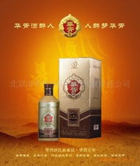 华胥酒五年白酒招商代理 茅台品质，区域代理新商机